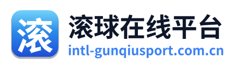 滚球在线平台 Logo
